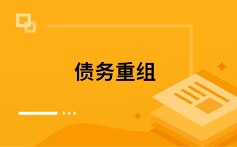 安塞如何把网贷换成银行贷款（个人负债整合） 